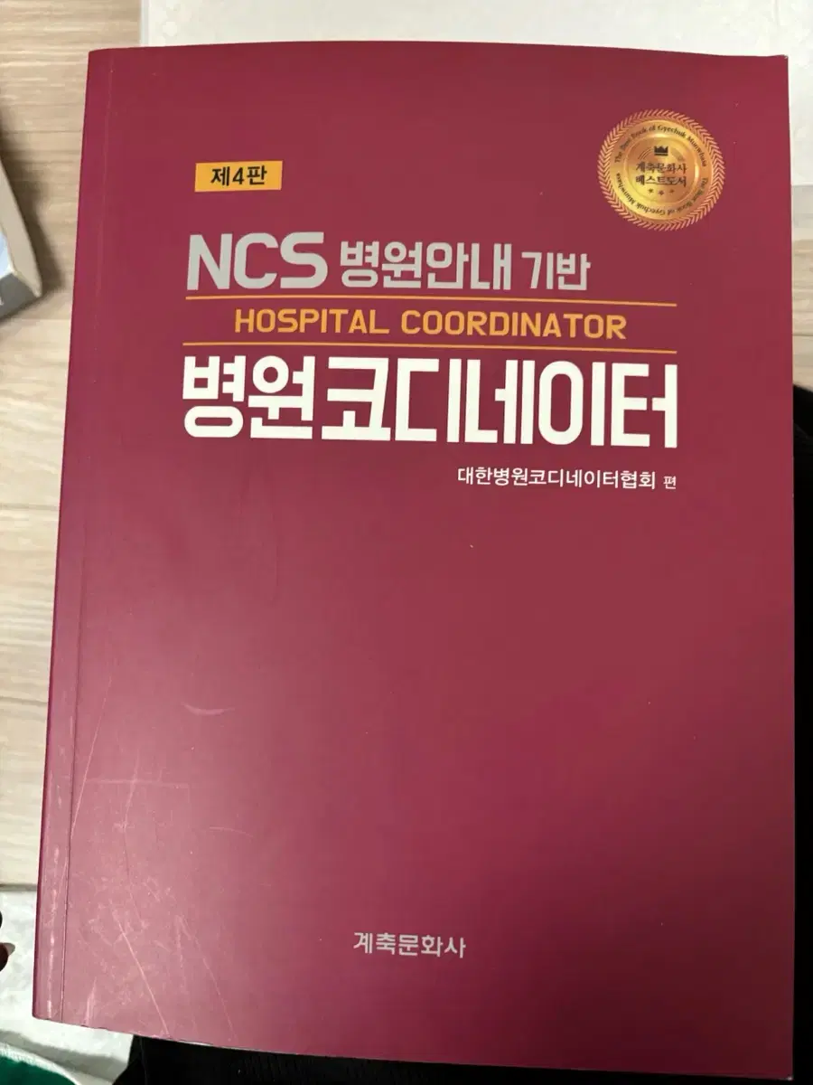 NcS병원기반안내 병원코디네이터